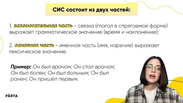 Сказуемое на ОГЭ | Русский язык ОГЭ | PARTA смотреть онлайн