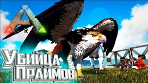 Первая БОЛЬШАЯ ПОБЕДА - ARK Survival DOX #12