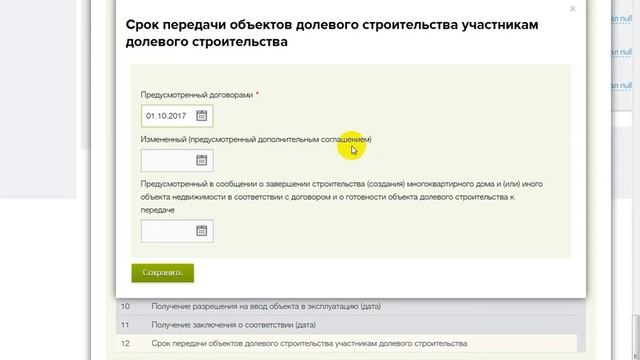 Порядок заполнения ежеквартальной отчетности застройщиков
