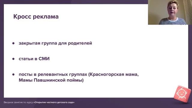 Как продвигать детский сад в социальных сетях? смотреть онлайн