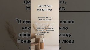 Истории клиентов #7гроз #веды #нумерология #астрология #магиячисел #историиклиентов #судьбачеловека