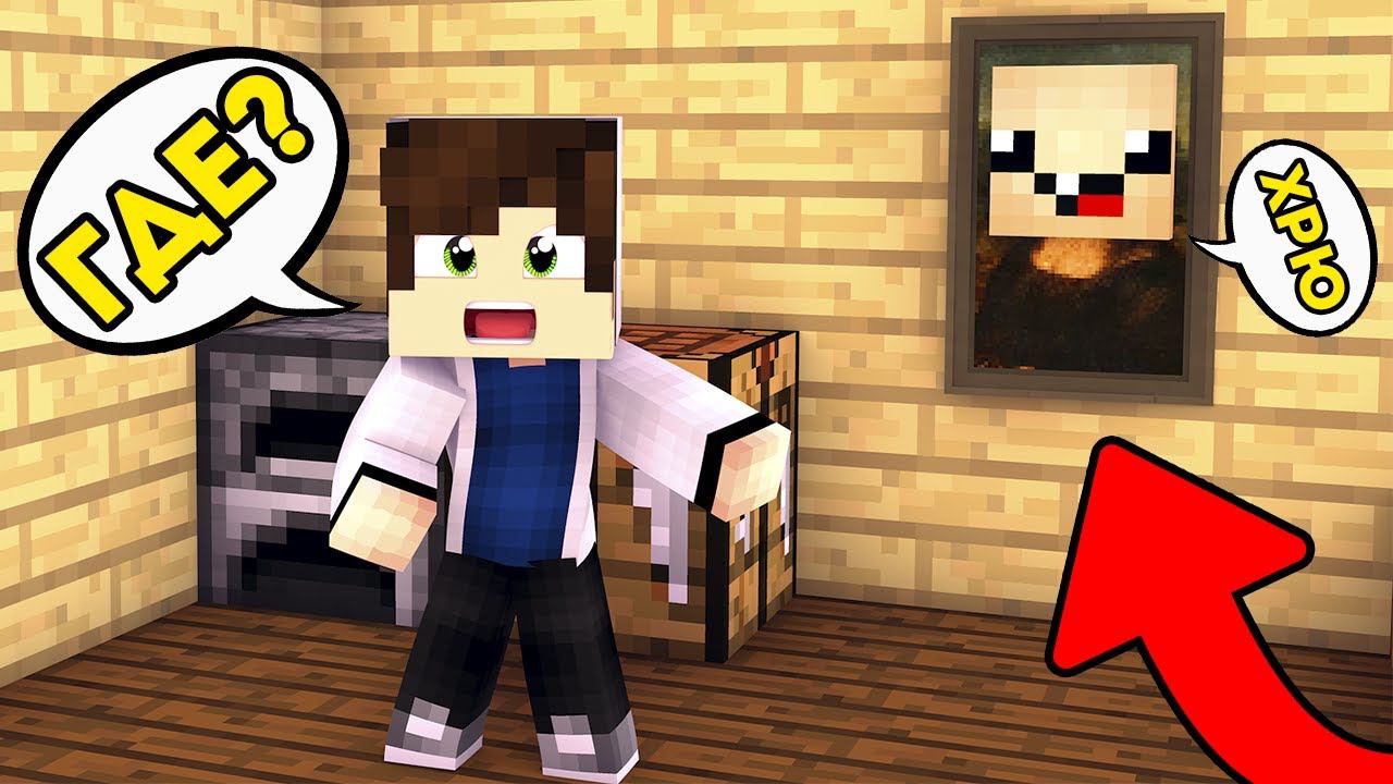 ПРЯТКИ В КОМНАТЕ! НУБ И ПРО ИГРАЮТ В ПРЯТКИ В МАЙНКРАФТЕ! ТРОЛЛИНГ смотреть онлайн