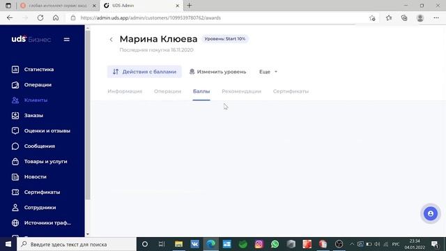 UDS. Обзор раздела статистика. Мобильное приложение для бизнеса. смотреть онлайн