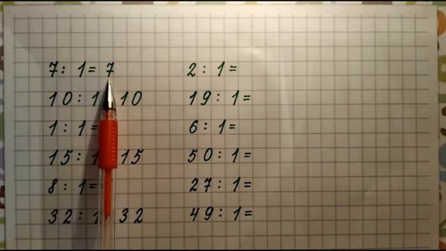 Умножение и деление на число 1 2 класс смотреть онлайн