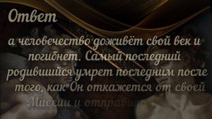 ГРЯДУЩИЙ ЦАРЬ ЯВИЛСЯ. Ответы на вопросы о Грядущем Царе.  Посланник Бога. Мессия.#грядущийцарь