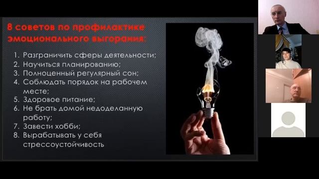 Гори не выгорая или синдром эмоционального выгорания в профессиональной деятельности