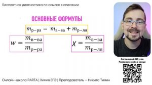 Всё о растворимости веществ | Химия ЕГЭ 2024 | Parta