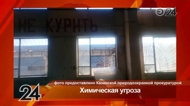 Природоохранная прокуратура на 3 месяца приостановила деятельность завода