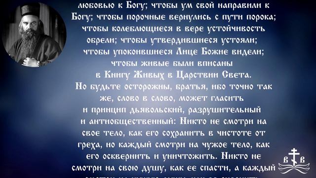 22 Января. Поучение о заботе о спасении наших ближних. Поучения святителя Николая Сербского смотреть онлайн