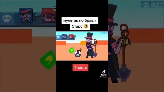 ка появился мультик бравл старс смотреть онлайн