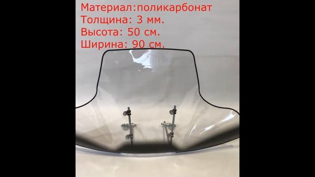 Стекло на квадроцикл смотреть онлайн