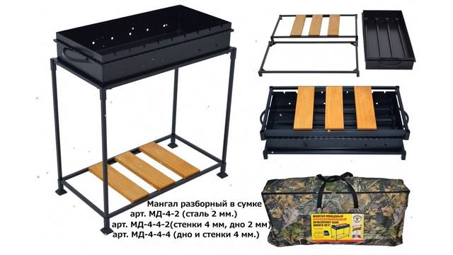 Мангал дачный, сталь 2мм (DOORZ), разборный обзор МД-4-2 бренд DOORZ производитель МПП Дорз (Россия смотреть онлайн