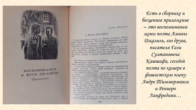 Муса Джалиль "Красная ромашка" смотреть онлайн
