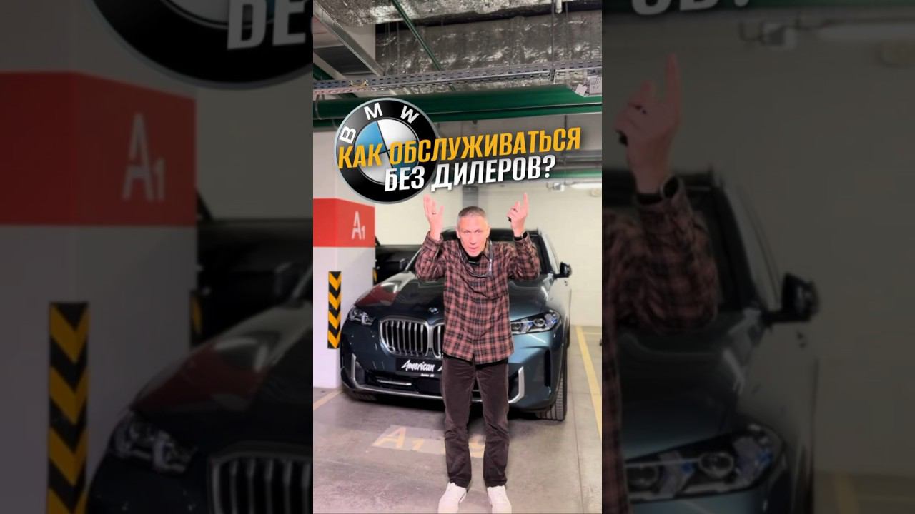 Как обслуживать BMW без дилеров? #americanauto #американавто #автоизсша #автоизевропы смотреть онлайн