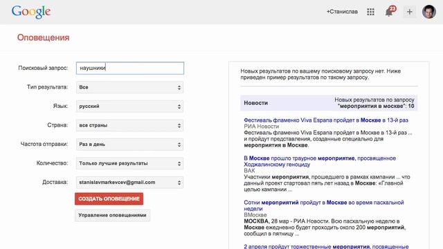 Как правильно использовать сервис "Гугл оповещения" (Google Alerts) смотреть онлайн