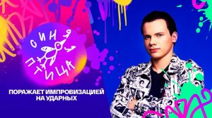 Синяя птица. Илья Разыграев. В. Капитанов, "ALL YOU NEED". М. Маркович, "Торнадо"