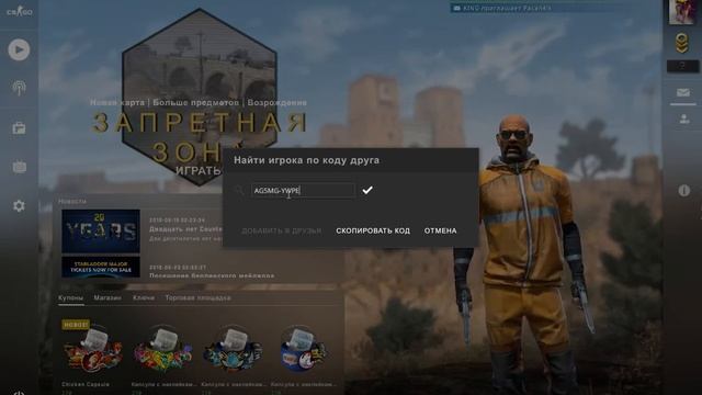 Как добавить друга в кс го если у вас 0 лвл смотреть онлайн