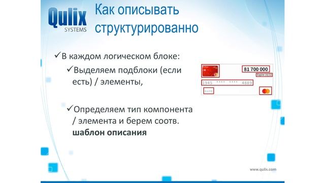 Как можно описывать экранные формы UI / Денис Сыропущинский / Qulix Systems смотреть онлайн