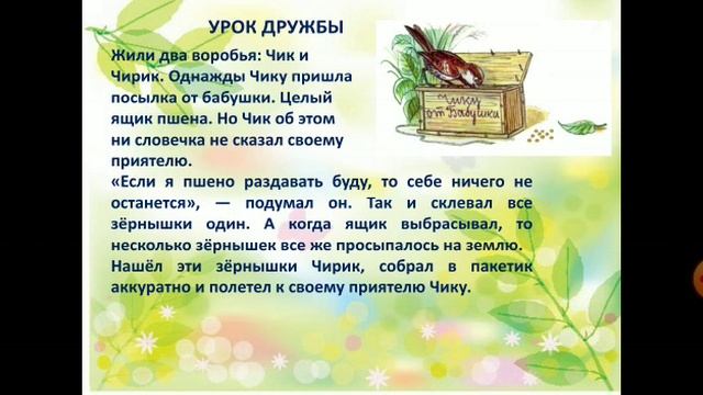 Чтение 2-класс. Солнышко на память. смотреть онлайн