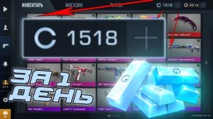 как быстро заработать серебро в standoff 2!!! 1000 серебра за час