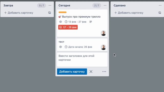 Кайдзен планирование #13 | Обзор возможностей платной trello смотреть онлайн