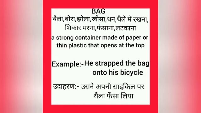 Bag meaning in hindi || bag ka matlab kya hota hai || word meaning english to hindi смотреть онлайн