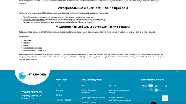 Интернет-магазин медтехники и медицинских товаров 