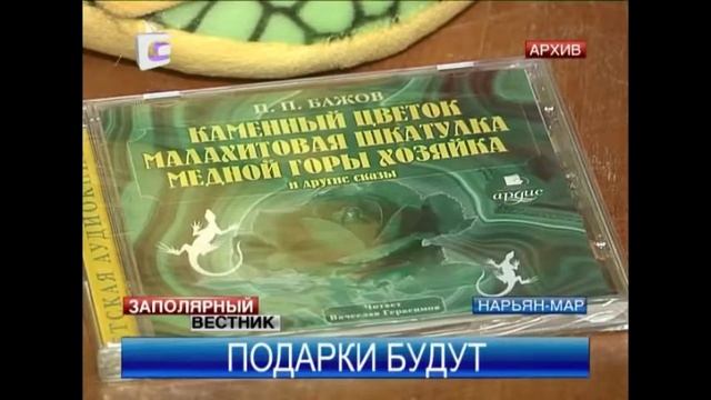 Новогодние подарки приятно удивят детей в Ненецком округе смотреть онлайн