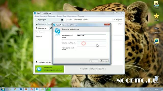 Как поменять пароль в Skype Видеоурок] смотреть онлайн