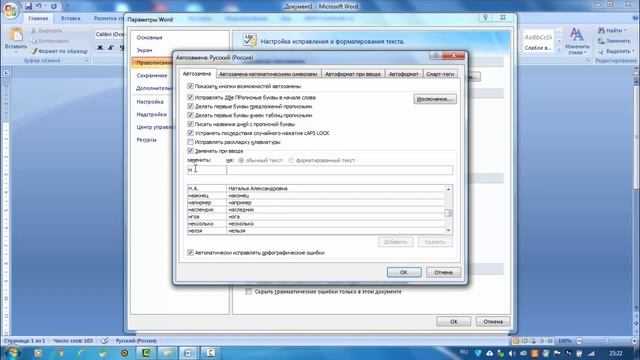 Замена слов и форматирования текста в программе MS Word смотреть онлайн