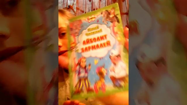 Подарки Эйми на 1 месяц смотреть онлайн