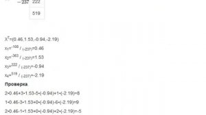 Метод обратной матрицы с проверкой в Excel
