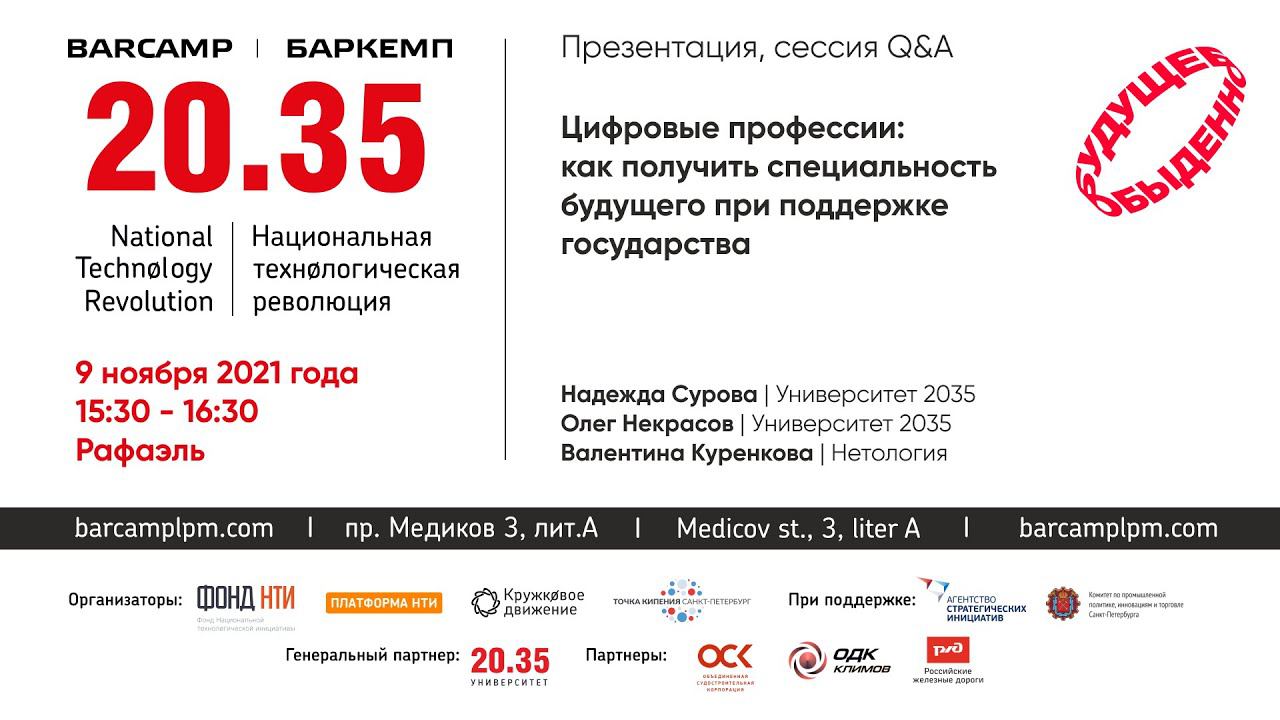 Цифровые профессии: как получить специальность будущего при поддержкегосударства смотреть онлайн