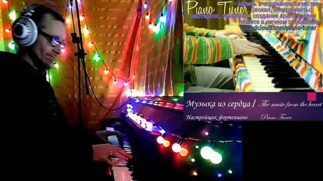 The music from the heart - Piano Tuner / Музыка из сердца смотреть онлайн