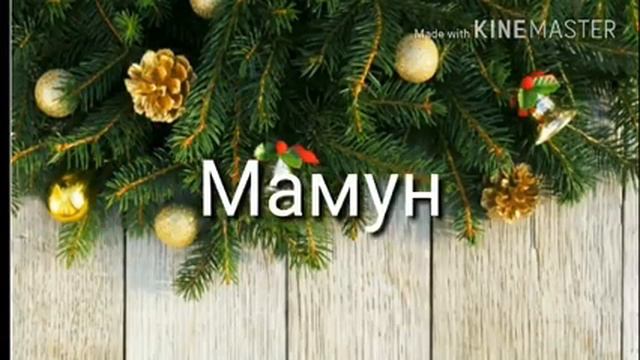 Видео-поздравление для моей семьи .P.S.Надя )) смотреть онлайн