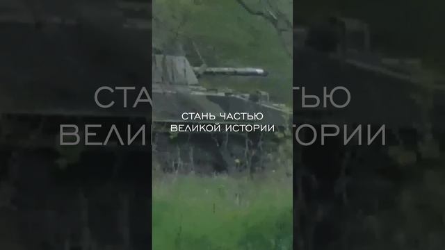 #службапоконтракту Присоединяйся к своим! смотреть онлайн