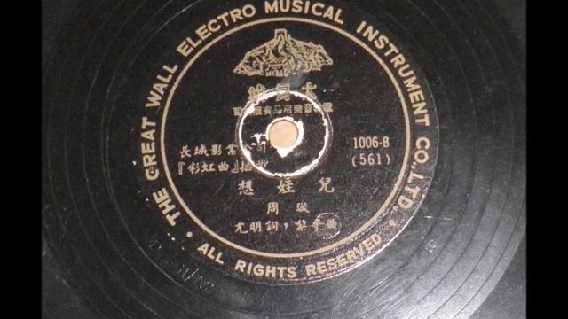 想娃儿 - 周璇 смотреть онлайн