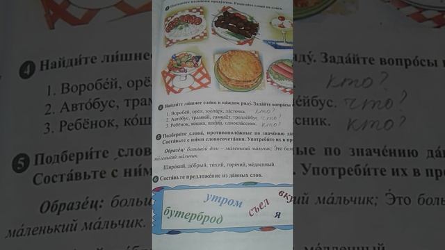 Rus dili. 4sinif. Urok11 смотреть онлайн