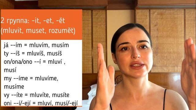 Kurz A1Lekce 1 Cпряжение чешских  глаголов в настоящем времени