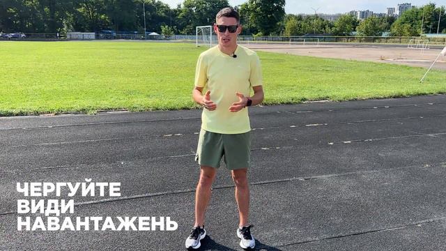 Як зробити біг звичкою та Як навчитись бігати регулярно на довгі роки | Основні поради початківцям смотреть онлайн