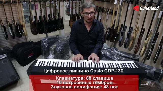 Casio CDP 130 смотреть онлайн