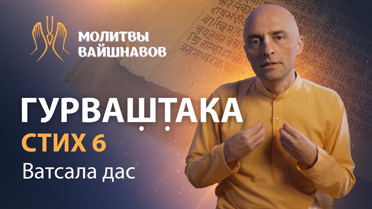 Как служит духовный учитель, проповедуя Сознание Кришны. Гопи. Манджари. Шрила Прабхупада смотреть онлайн