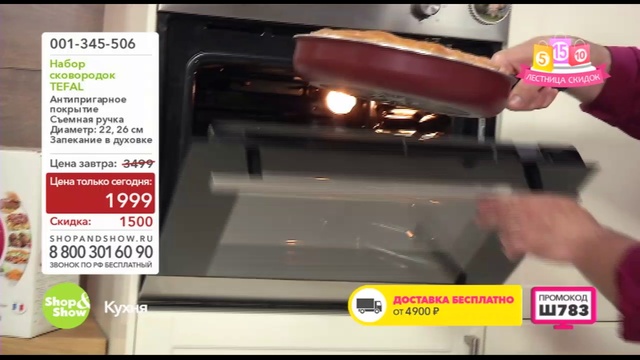 Shop & Show (кухня). 001345506 набор сковородок Тефаль смотреть онлайн