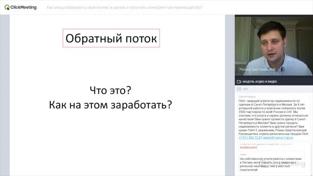 Вебинар «Как масштабировать свой бизнес в кризис и получить конкурентное преимущество?» смотреть онлайн