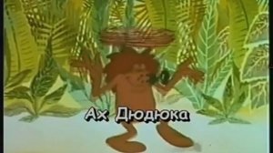 Подарок для слона песня Дюдюки караоке вокал