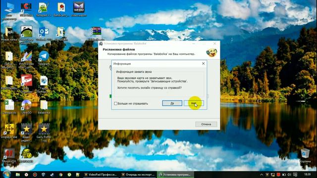 Как установить программу Балаболка на ПК смотреть онлайн