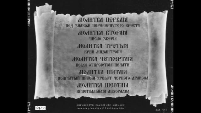 Grekh (Грехъ) - Молитва первая: Под знаком перевёрнутого... смотреть онлайн
