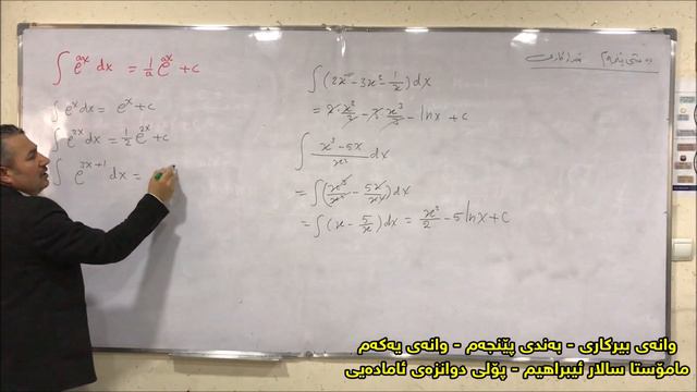 وانەی بیرکاری - بەندی پێنجەم ( تەواوکاری ) - وانەی یەکەم - پۆلی دوانزەی ئامادەیی смотреть онлайн