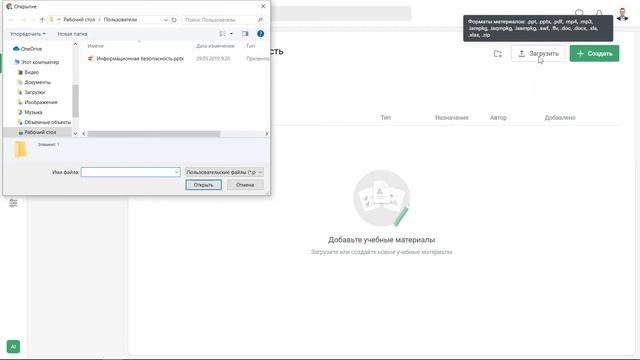 1. Знакомство с ISpring Learn