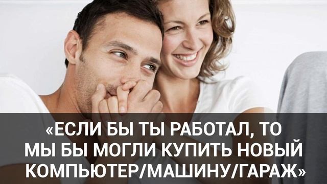 Как заставить парня/мужа работать смотреть онлайн